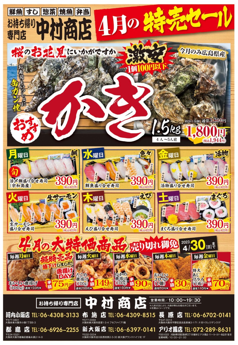 魚輝水産_中村商店4月_A_校了 | メディア | 魚輝水産